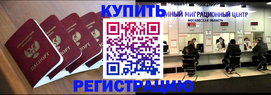 купить прописку в Ступино