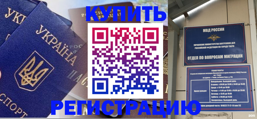 временная регистрация недорого в Ступино