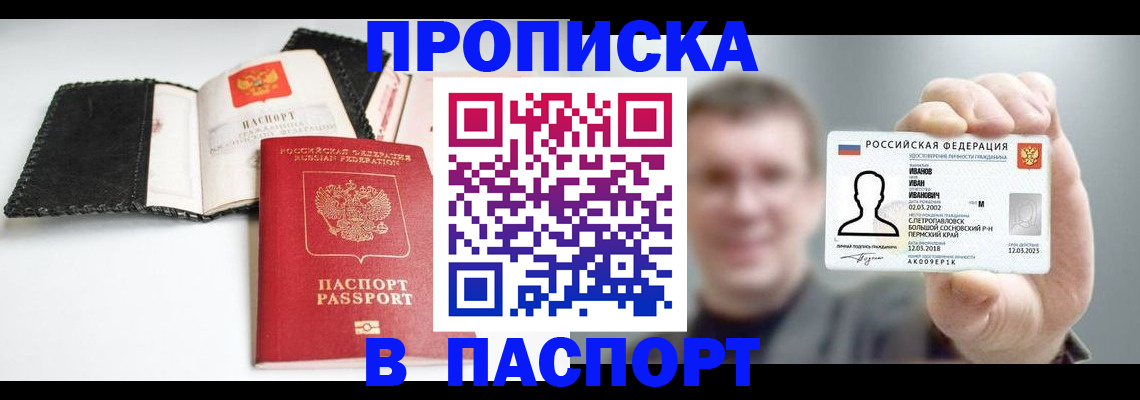 прописка для военкомата в Ступино